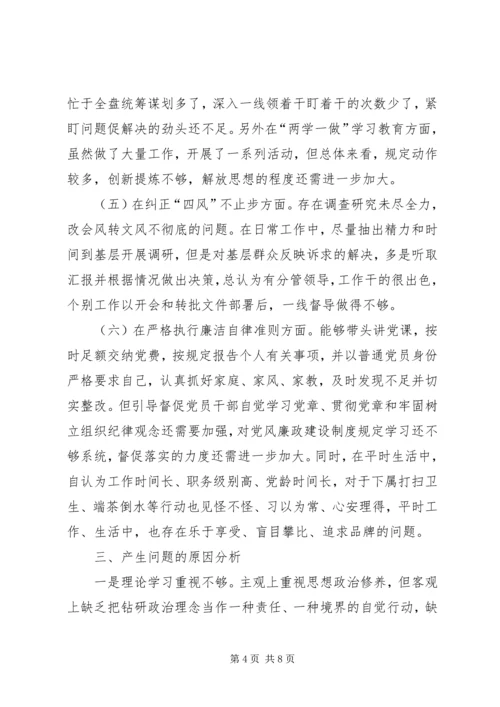 十九大对照检查材料 (2).docx