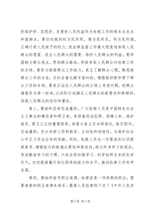 区长在检察院宣誓大会讲话.docx