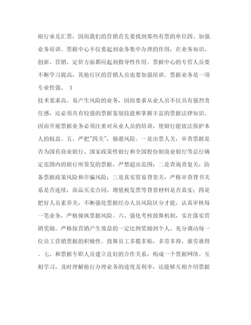 精编银行票据业务工作参考计划范文.docx