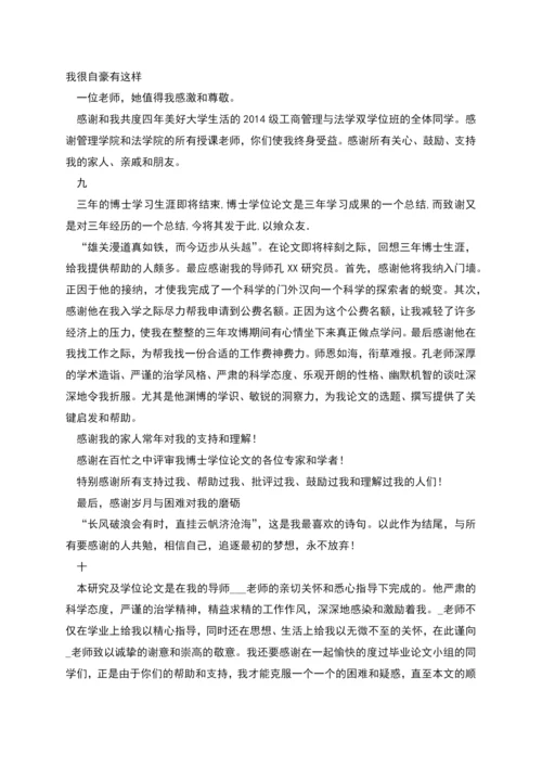 毕业论文总结致谢感谢信.docx