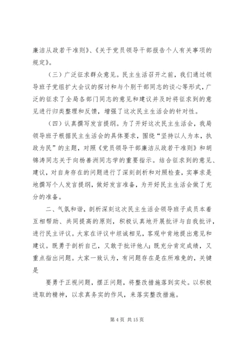 民主生活会报告 (7).docx