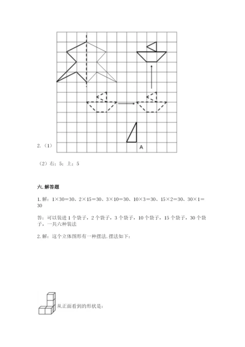 人教版五年级下册数学期末测试卷含答案【综合卷】.docx