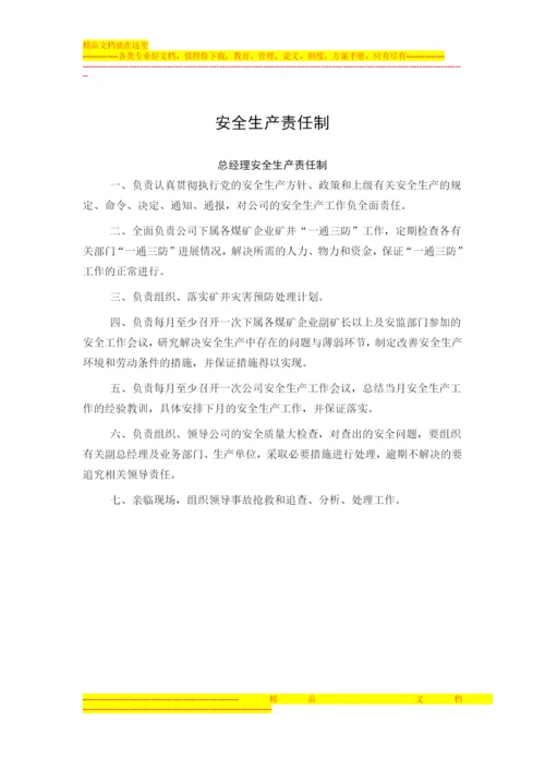 金源投资管理有限公司十八种管理制度.docx