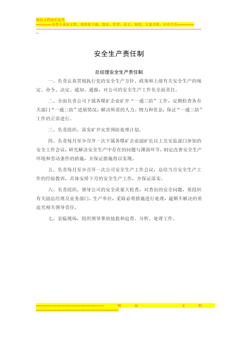 金源投资管理有限公司十八种管理制度.docx
