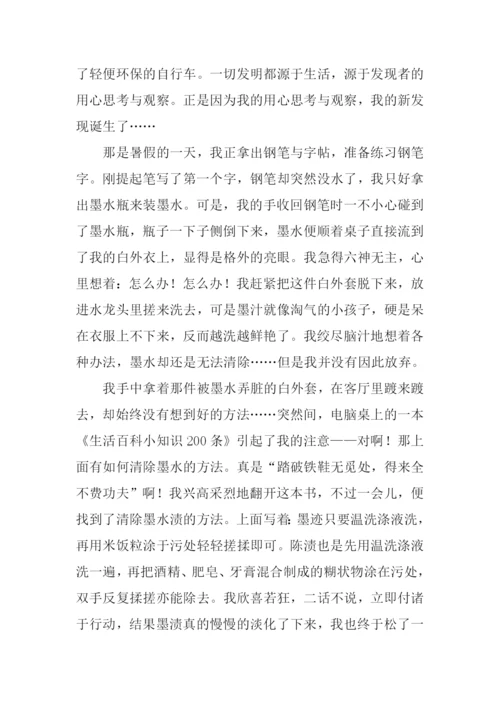 小学作文生活中的发现.docx
