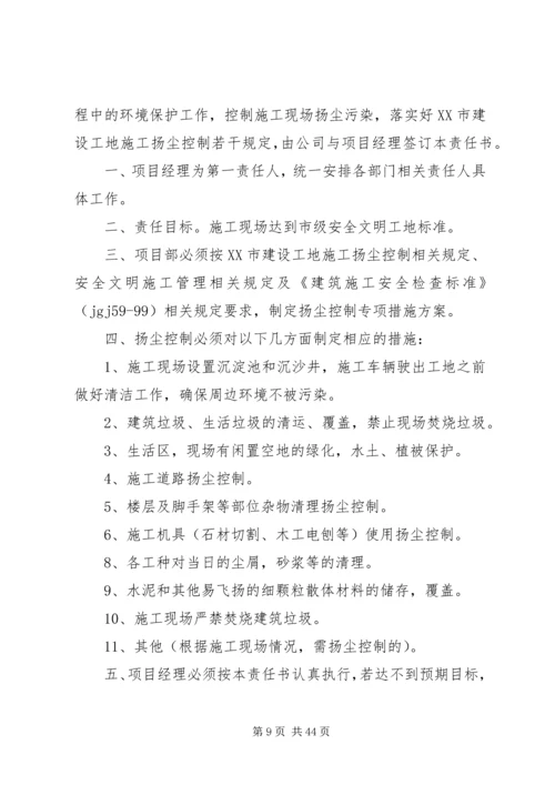 企业与项目部扬尘控制责任书.docx