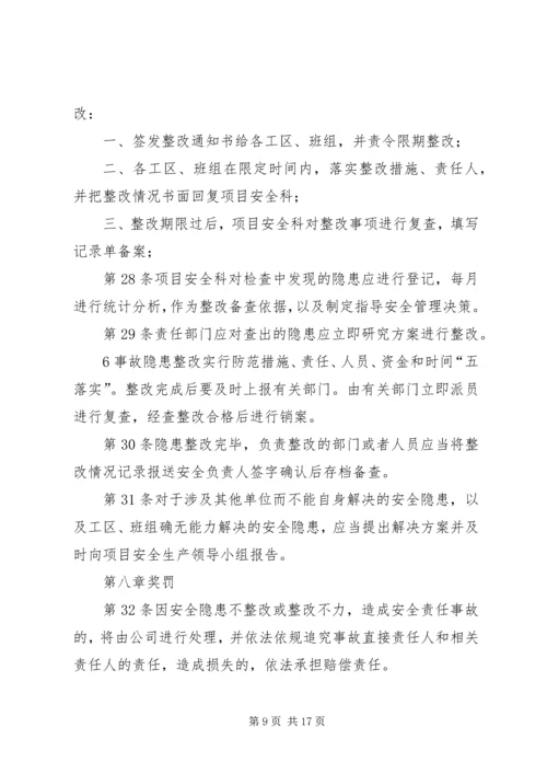 4、安全检查制度.docx