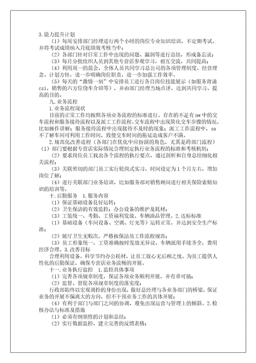 4s店服务经理岗位职责