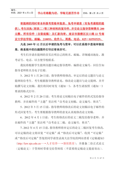 2022整理-XXXX年上半年自学考试法律专业本科论文答辩具体安排[1].docx