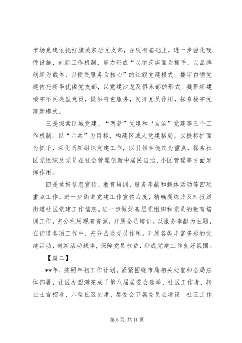 务虚会发言材料三篇（社区工作）.docx