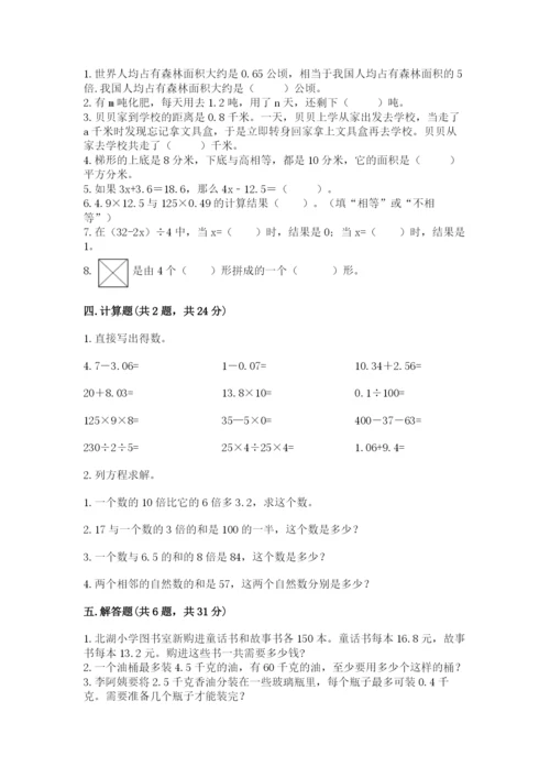 2022人教版五年级上册数学期末测试卷及完整答案【名校卷】.docx