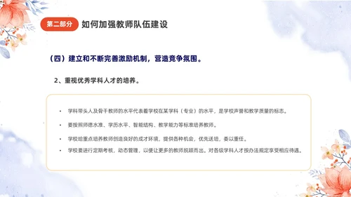 小清新唯美水彩花朵植物插画教师队伍建设培训课件PPT团队