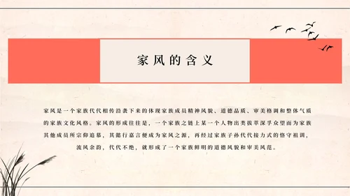 国风插画弘扬优秀家风PPT模板
