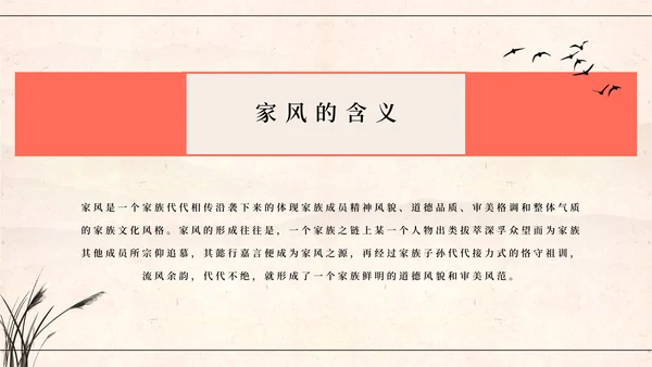 国风插画弘扬优秀家风PPT模板