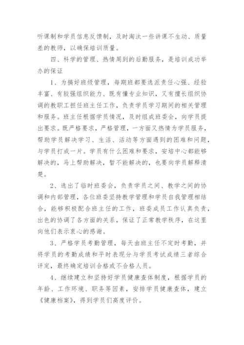 安全生产管理人员培训总结.docx