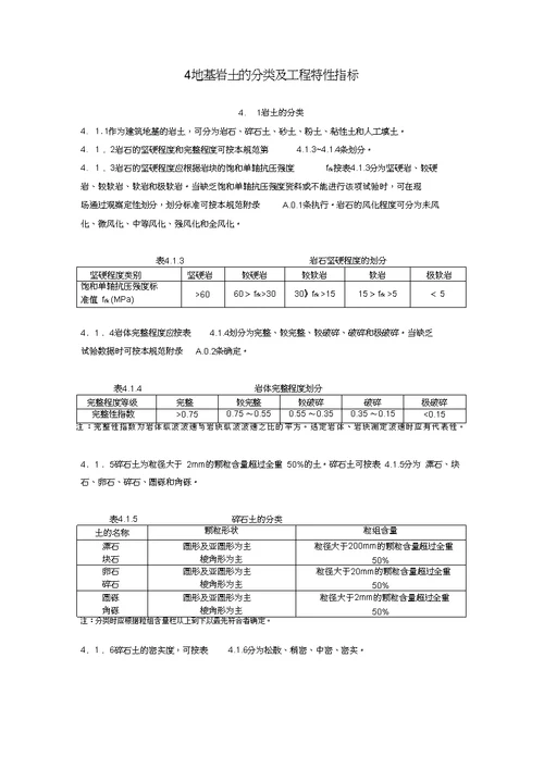 建筑地基基础设计规范GB500072011