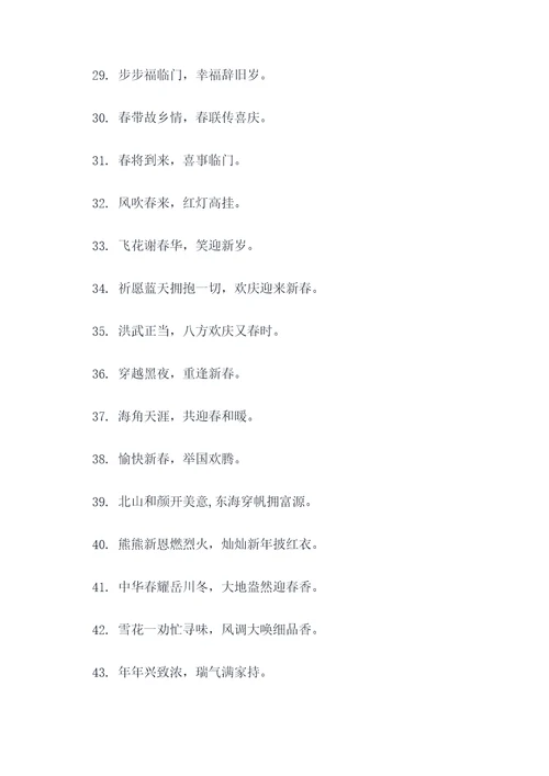 找年味的春联