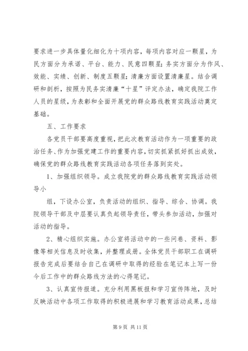 党的群众路线教育实践活动调研工作方案.docx