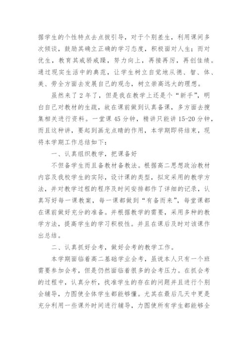 高中政治老师个人教学工作总结.docx