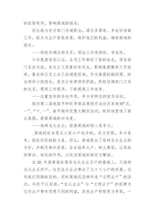 副总经理述职报告集锦.docx