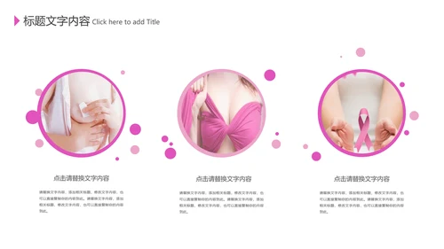 关爱女性健康公益宣传动态PPT模板