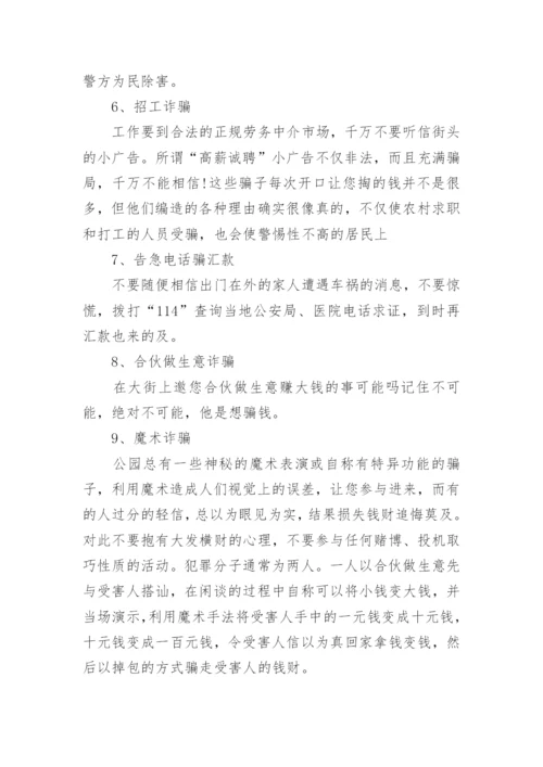 防电信诈骗宣传活动方案.docx