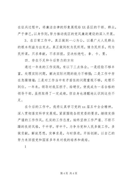 人武部政委述职述廉报告.docx
