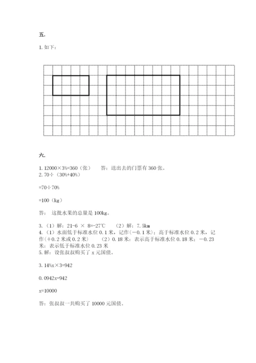 人教版数学六年级下册试题期末模拟检测卷（精选题）.docx