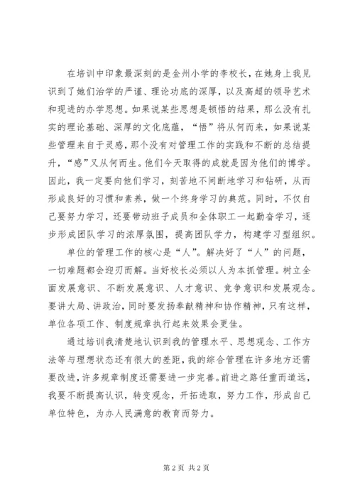 参加校长任职培训心得.docx