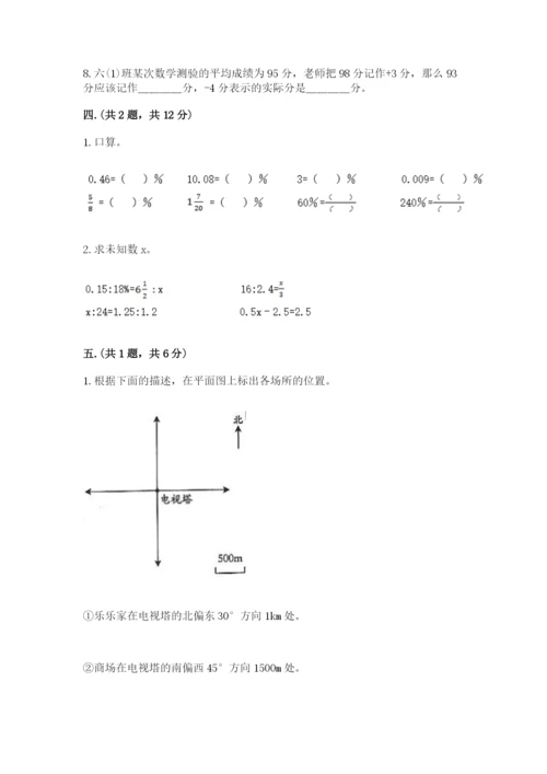 天津小升初数学真题试卷含答案（综合题）.docx