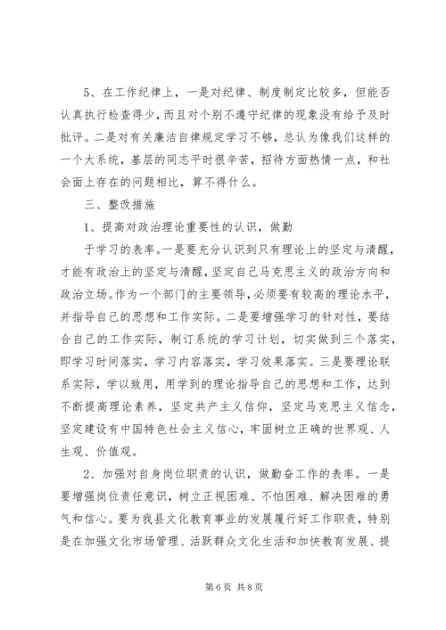 文教局局长党性分析材料 (2).docx