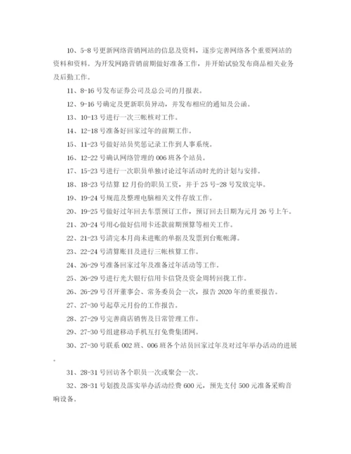 精编之精选关于部门月度工作计划范本.docx