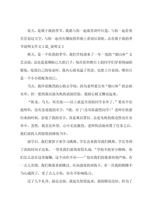 总有属于我的季节说明文作文说明文