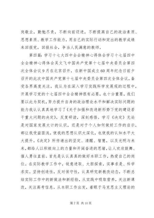 学习十七大四中全会精神心得体会.docx