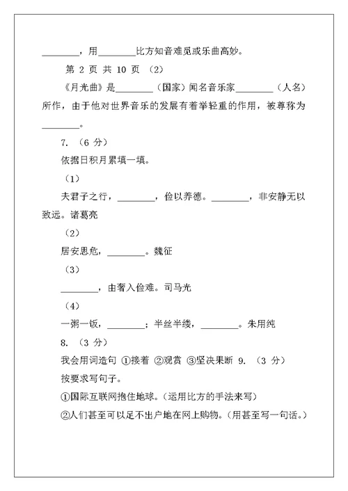 2022年黑龙江省绥化市小升初语文升学考试试卷