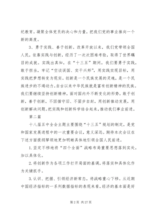 学习党的十八届五中全会内容及精神体会10篇 (2).docx