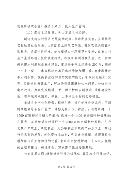 二0一0铁丝塘镇政府工作报告.docx