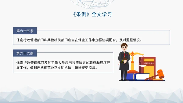 2024年新修订中华人民共和国保守国家秘密法实施条例全文学习PPT