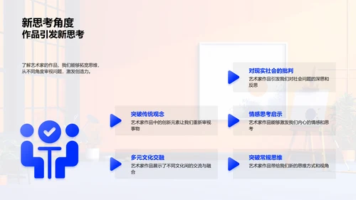 艺术家世界深度解析PPT模板