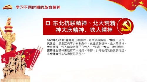 学习论中国共产党历史革命精神党课PPT模板