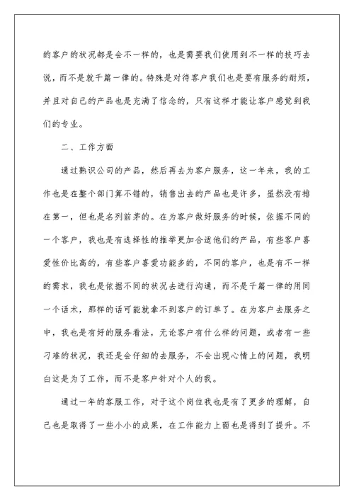 工作总结大会上员工代表发言5篇