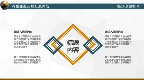 稳重大气金融理财创业投资路演PPT模板