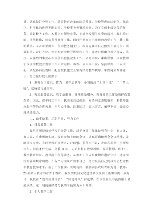教导副主任述职报告(15篇).docx