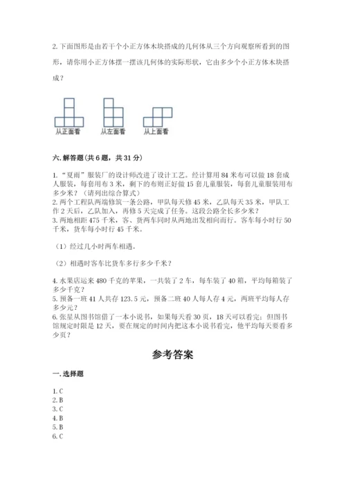 苏教版四年级上册数学期末卷附完整答案（考点梳理）.docx
