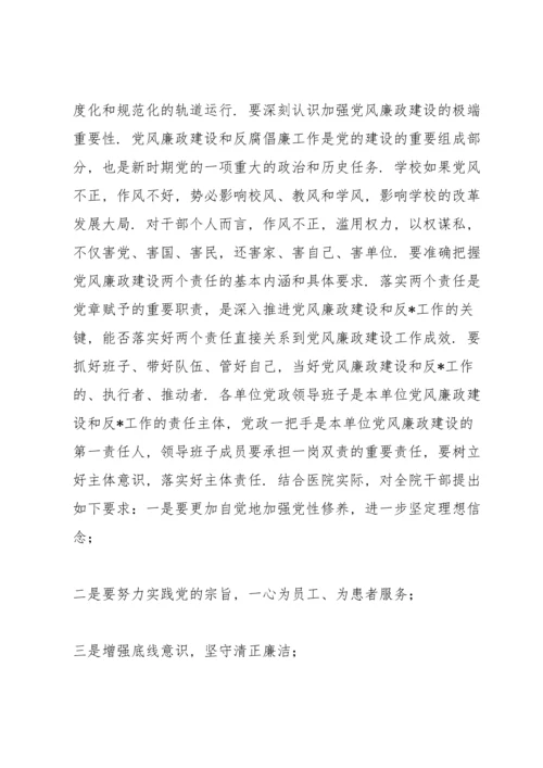 党风廉政谈心谈话记录三篇.docx