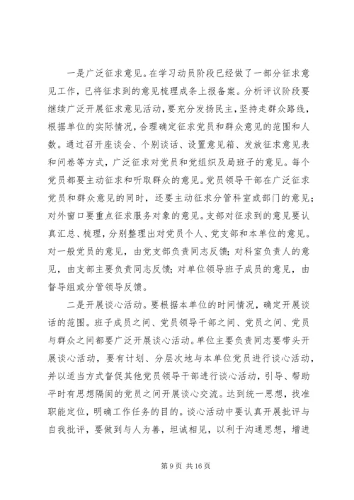 分析评议阶段动员大会上的讲话 (8).docx