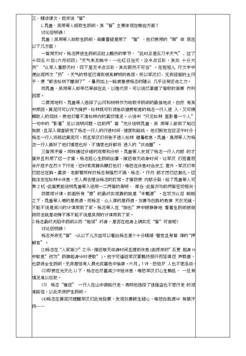 盐田河中心学校教师集体备课教案模板 图文