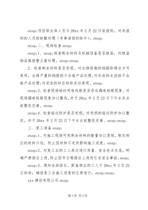春节期间公司停工及春节后复工计划.docx
