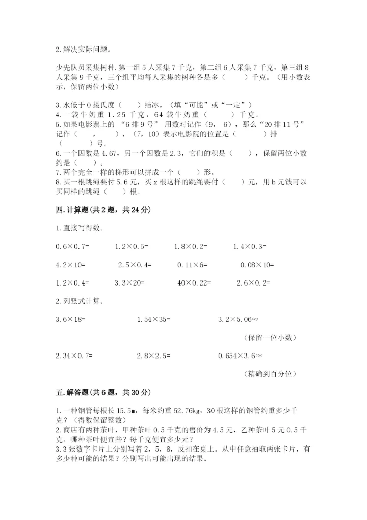 2022五年级上册数学期末测试卷精品【名师推荐】.docx