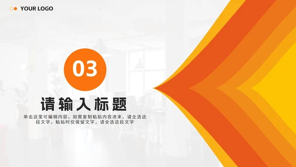 黄橙色简约几何汇报PPT模板